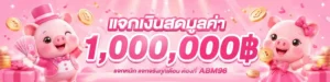 abm96 สล็อตเว็บตรง