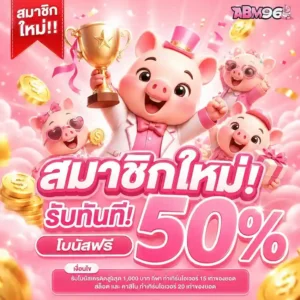 abm96 promotion